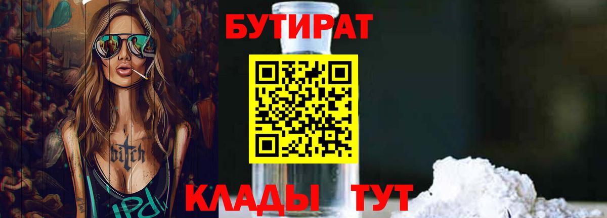 БУТИРАТ бутик Нарткала