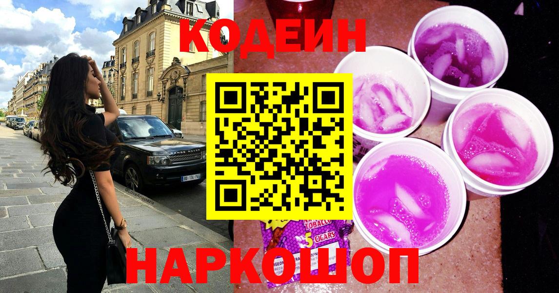 Кодеин Purple Drank  Кодеиновый сироп Lean напиток Lean (лин)  Нарткала  Вход с VPN 