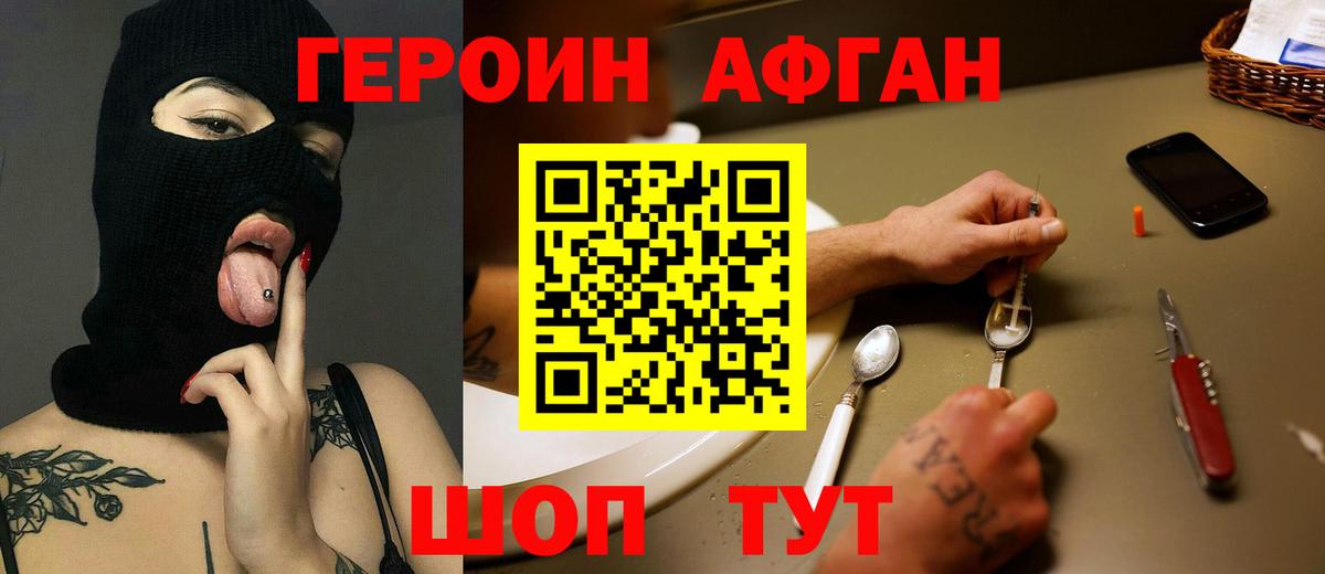 Героин афганец  Вход с VPN  Нарткала 