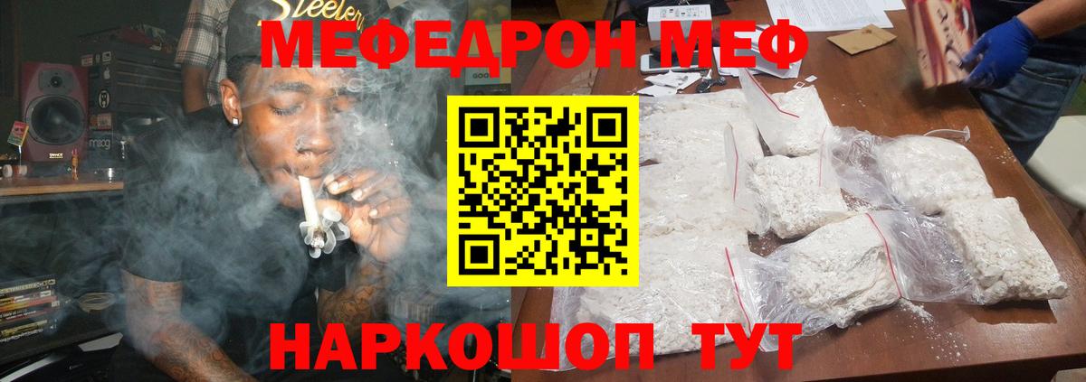 Меф  МЯУ-МЯУ VHQ  Вход с VPN  Мефедрон 4 MMC  Нарткала 