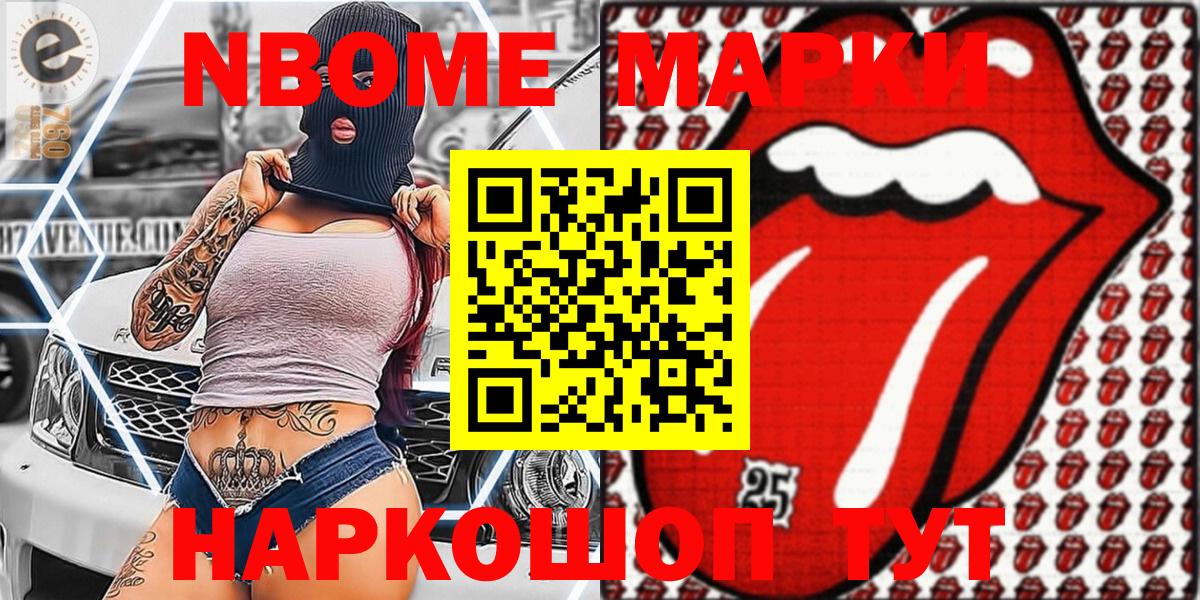 Марки 25I-NBOMe 1,5мг Нарткала